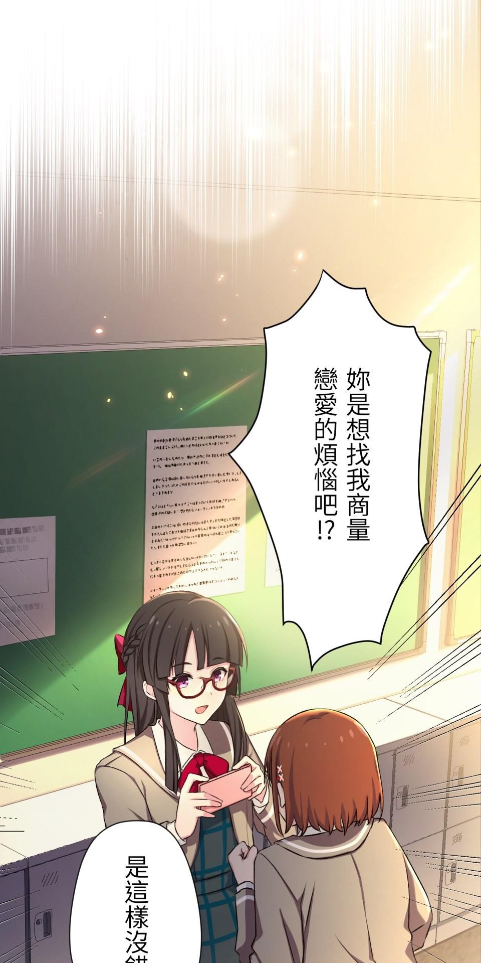 Real Love★陷入現實乙女遊戲 第01話 新朋友的邀約 第94页