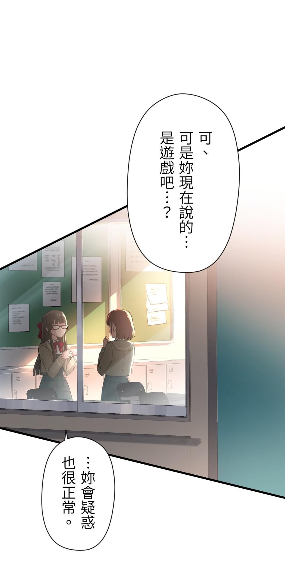 Real Love★陷入現實乙女遊戲 第01話 新朋友的邀約 第96页