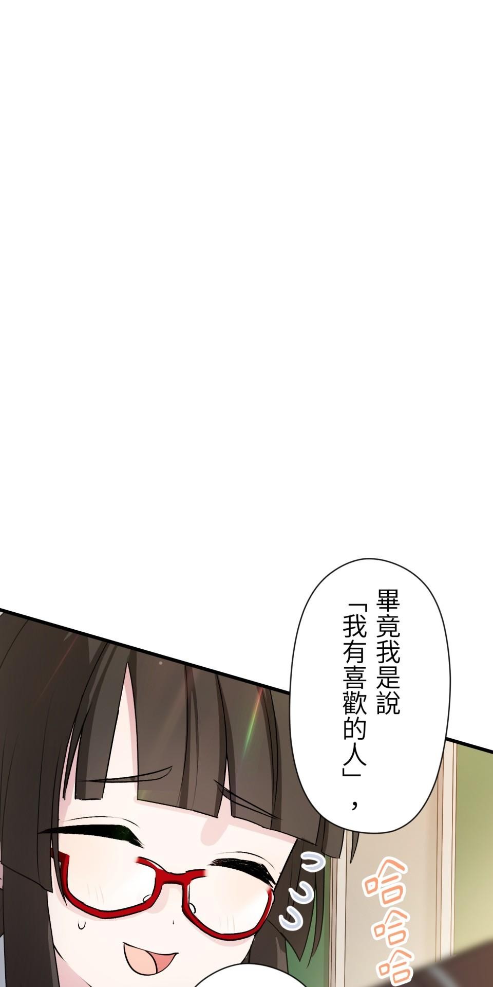 Real Love★陷入現實乙女遊戲 第01話 新朋友的邀約 第97页