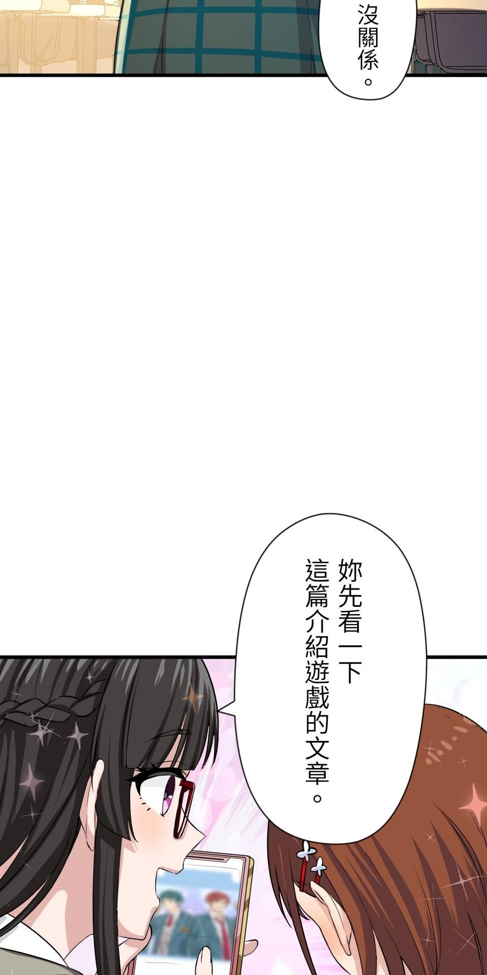 Real Love★陷入現實乙女遊戲 第01話 新朋友的邀約 第99页