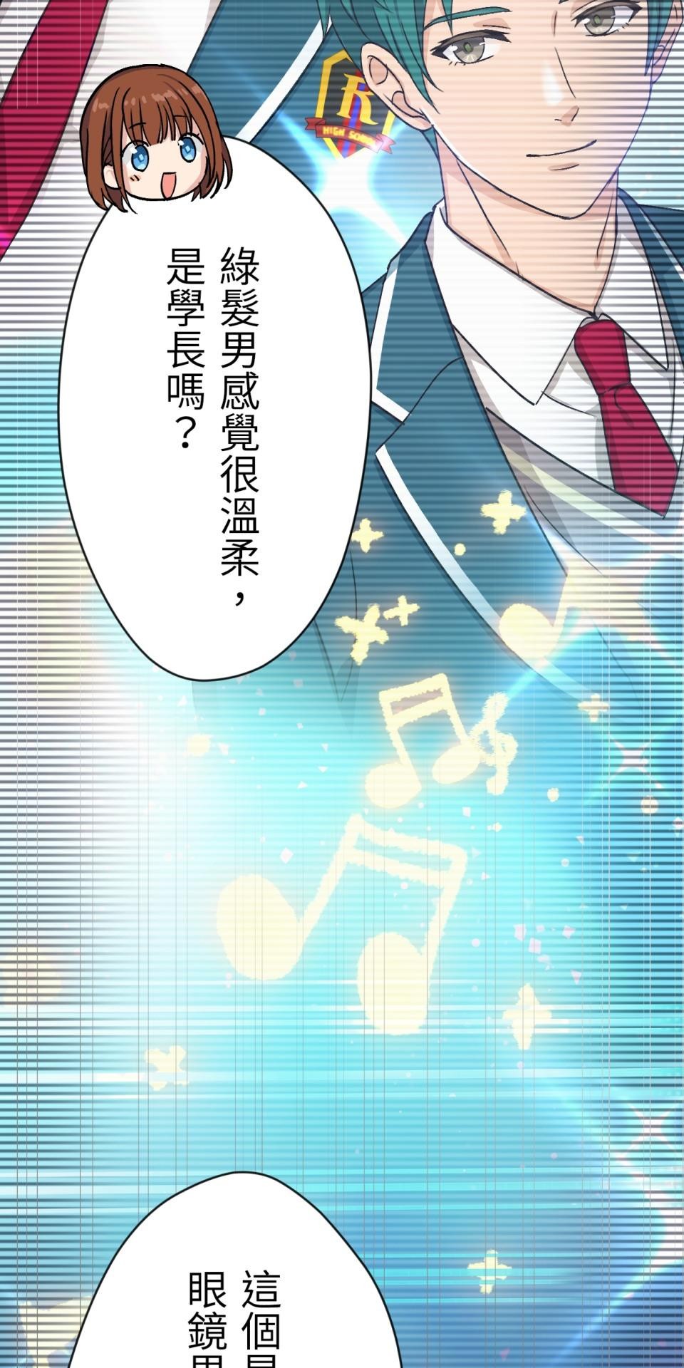 Real Love★陷入現實乙女遊戲 第02話 TAP TO START！ 第11页