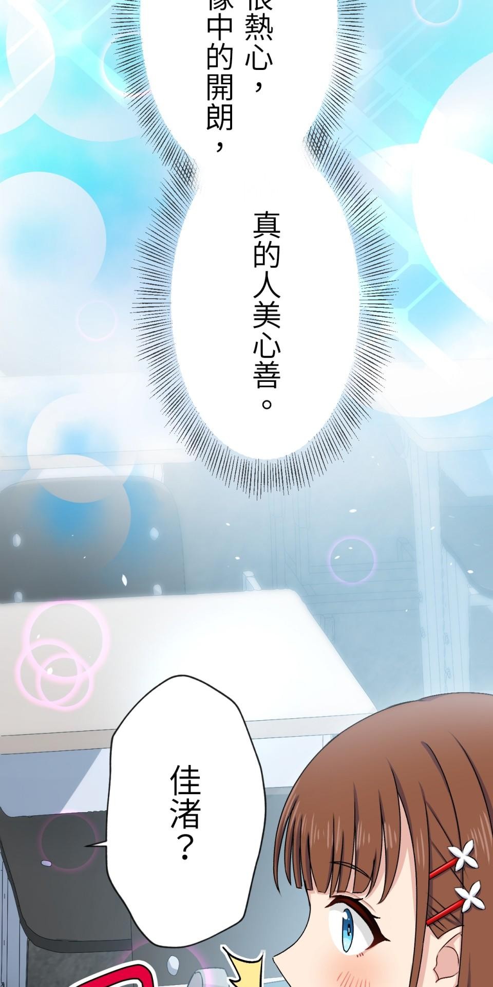 Real Love★陷入現實乙女遊戲 第02話 TAP TO START！ 第101页
