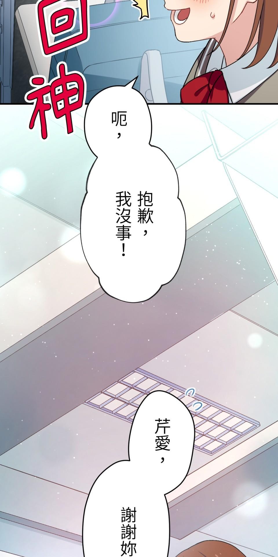 Real Love★陷入現實乙女遊戲 第02話 TAP TO START！ 第102页