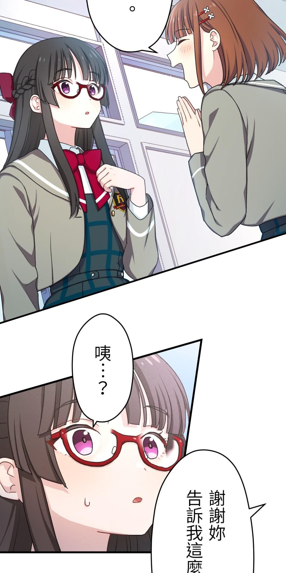 Real Love★陷入現實乙女遊戲 第02話 TAP TO START！ 第103页