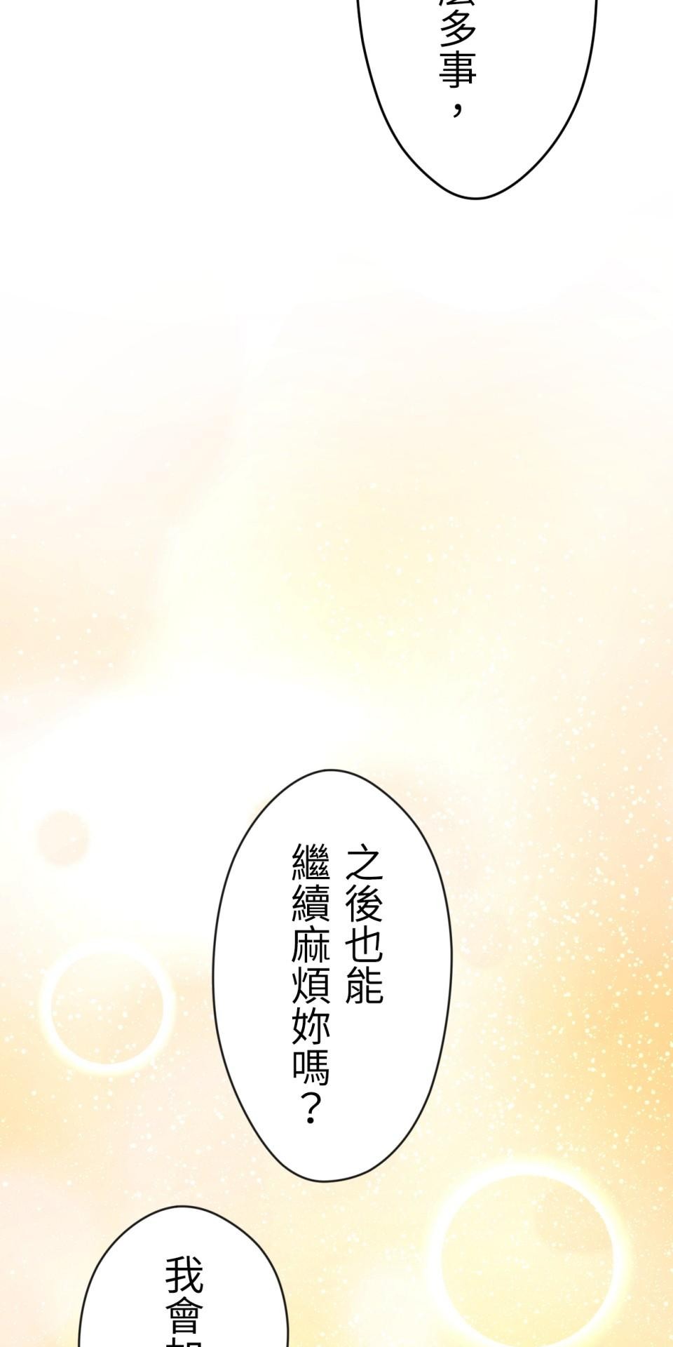 Real Love★陷入現實乙女遊戲 第02話 TAP TO START！ 第104页