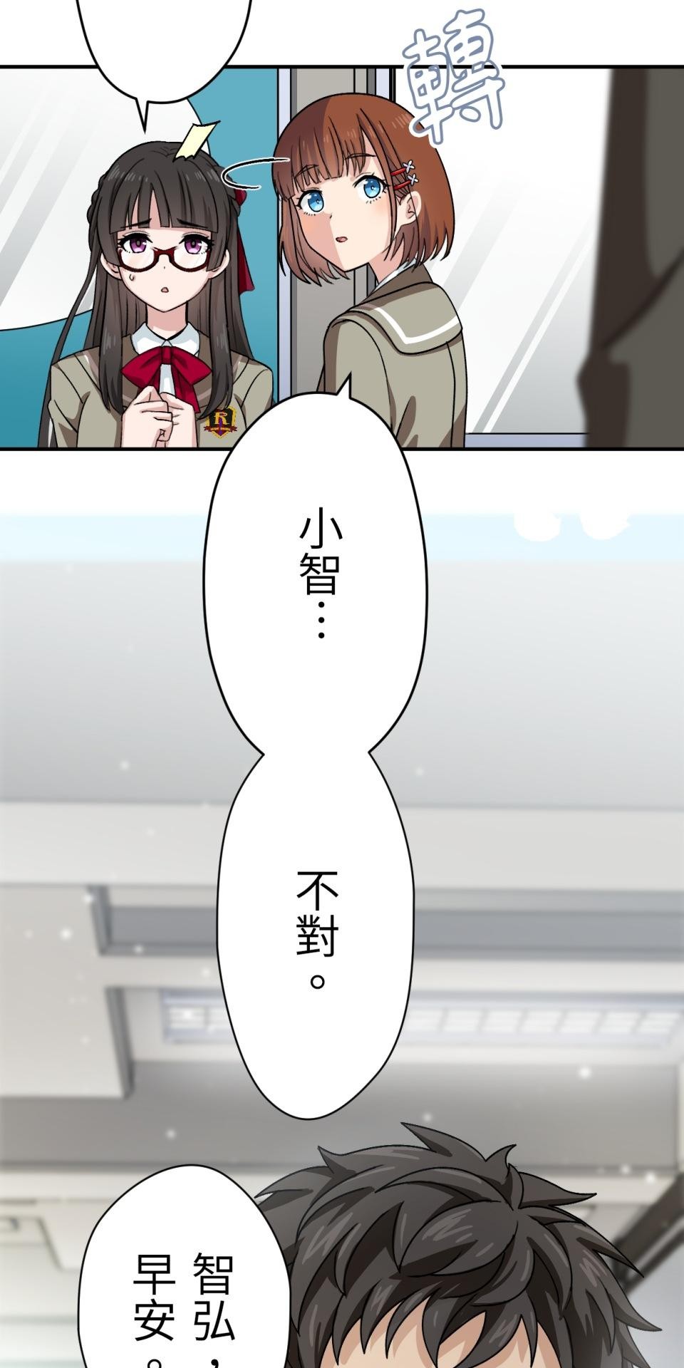 Real Love★陷入現實乙女遊戲 第02話 TAP TO START！ 第109页