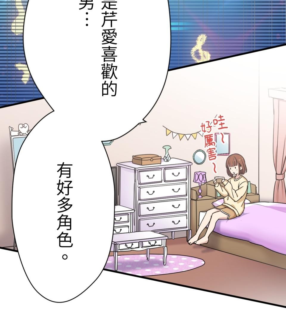 Real Love★陷入現實乙女遊戲 第02話 TAP TO START！ 第12页