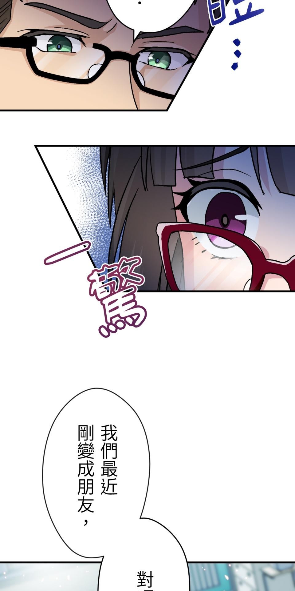 Real Love★陷入現實乙女遊戲 第02話 TAP TO START！ 第111页