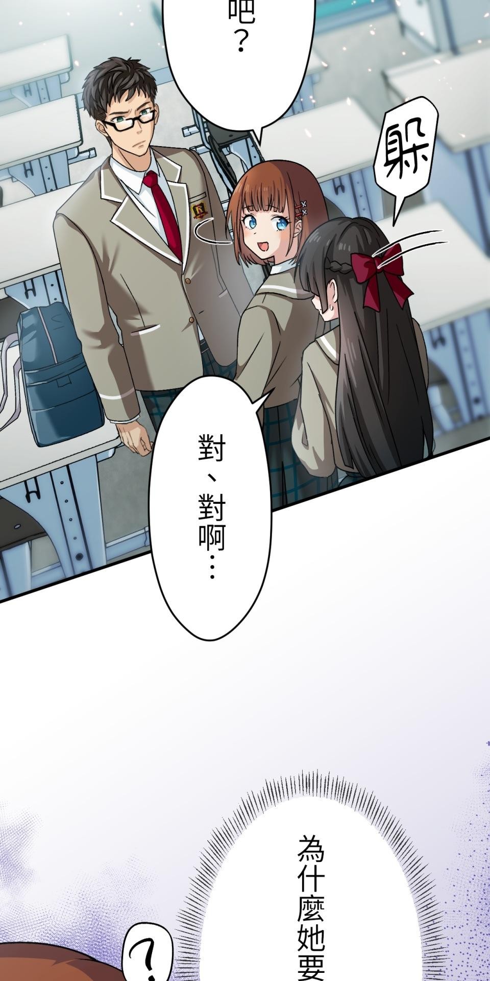 Real Love★陷入現實乙女遊戲 第02話 TAP TO START！ 第112页