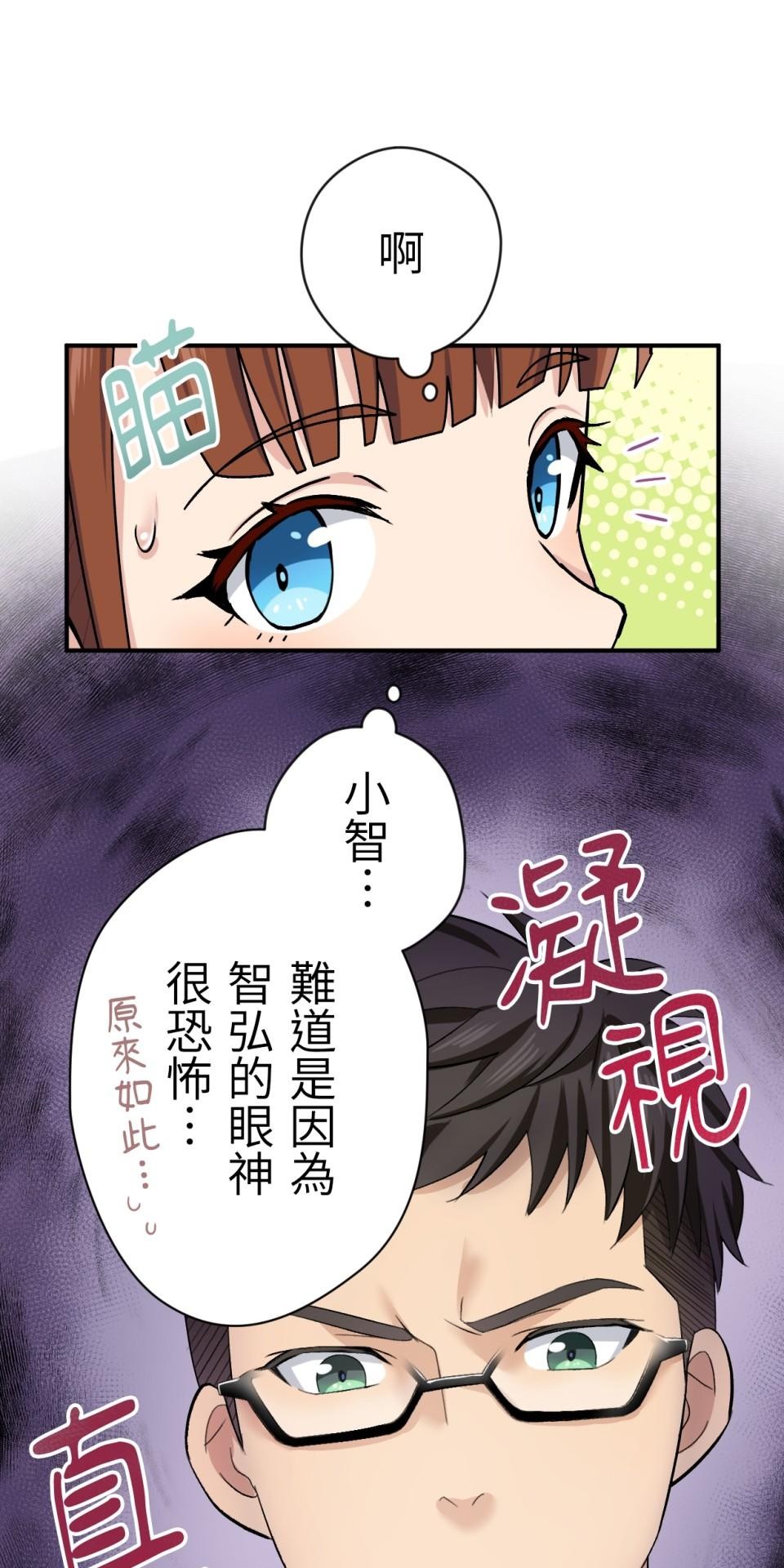 Real Love★陷入現實乙女遊戲 第02話 TAP TO START！ 第114页