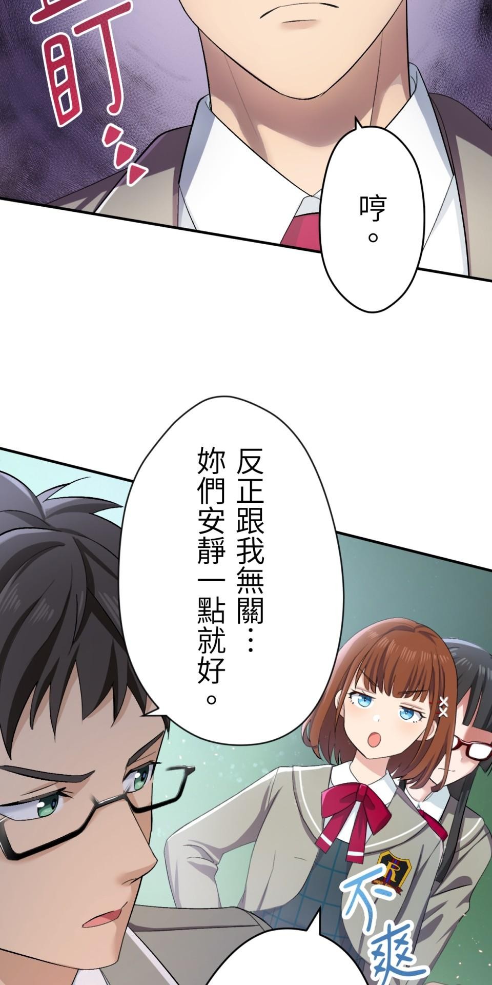 Real Love★陷入現實乙女遊戲 第02話 TAP TO START！ 第115页