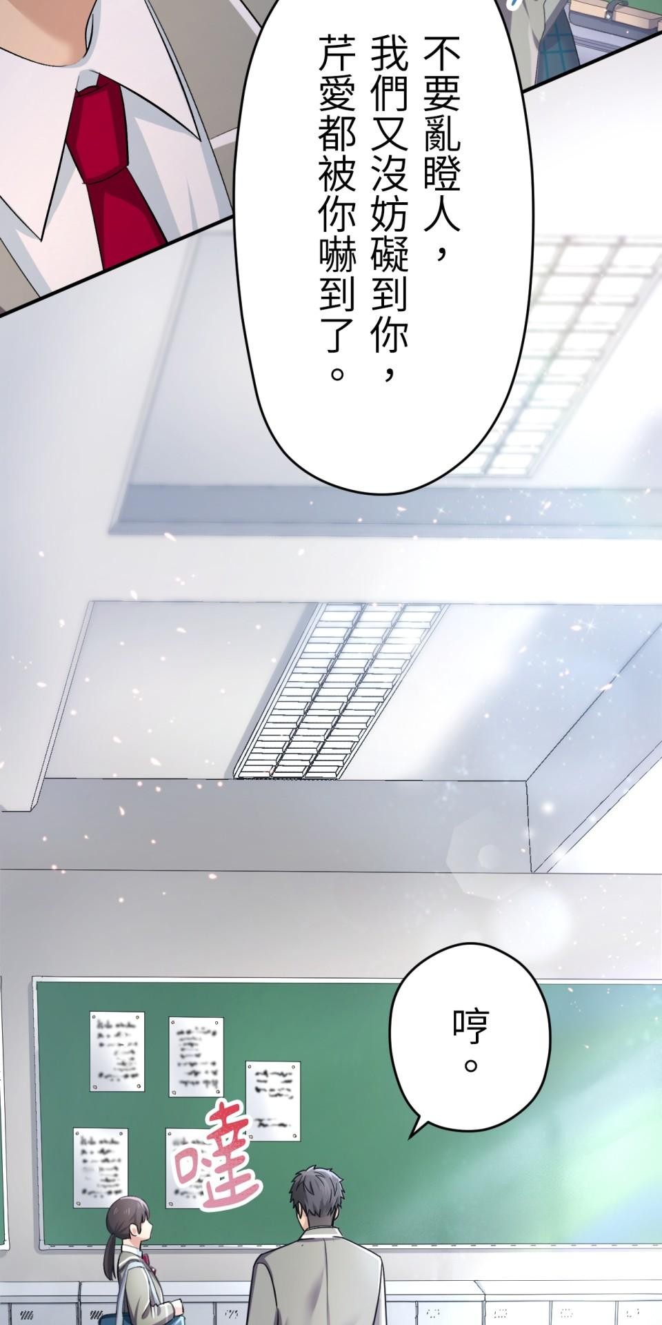 Real Love★陷入現實乙女遊戲 第02話 TAP TO START！ 第116页
