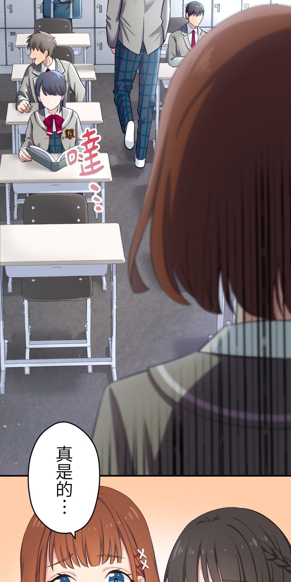 Real Love★陷入現實乙女遊戲 第02話 TAP TO START！ 第117页