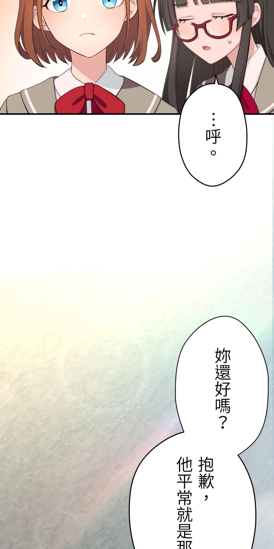 Real Love★陷入現實乙女遊戲 第02話 TAP TO START！ 第118页