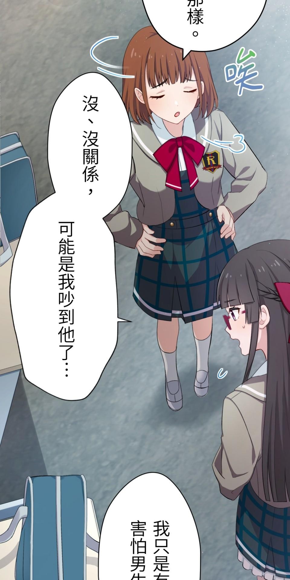 Real Love★陷入現實乙女遊戲 第02話 TAP TO START！ 第119页