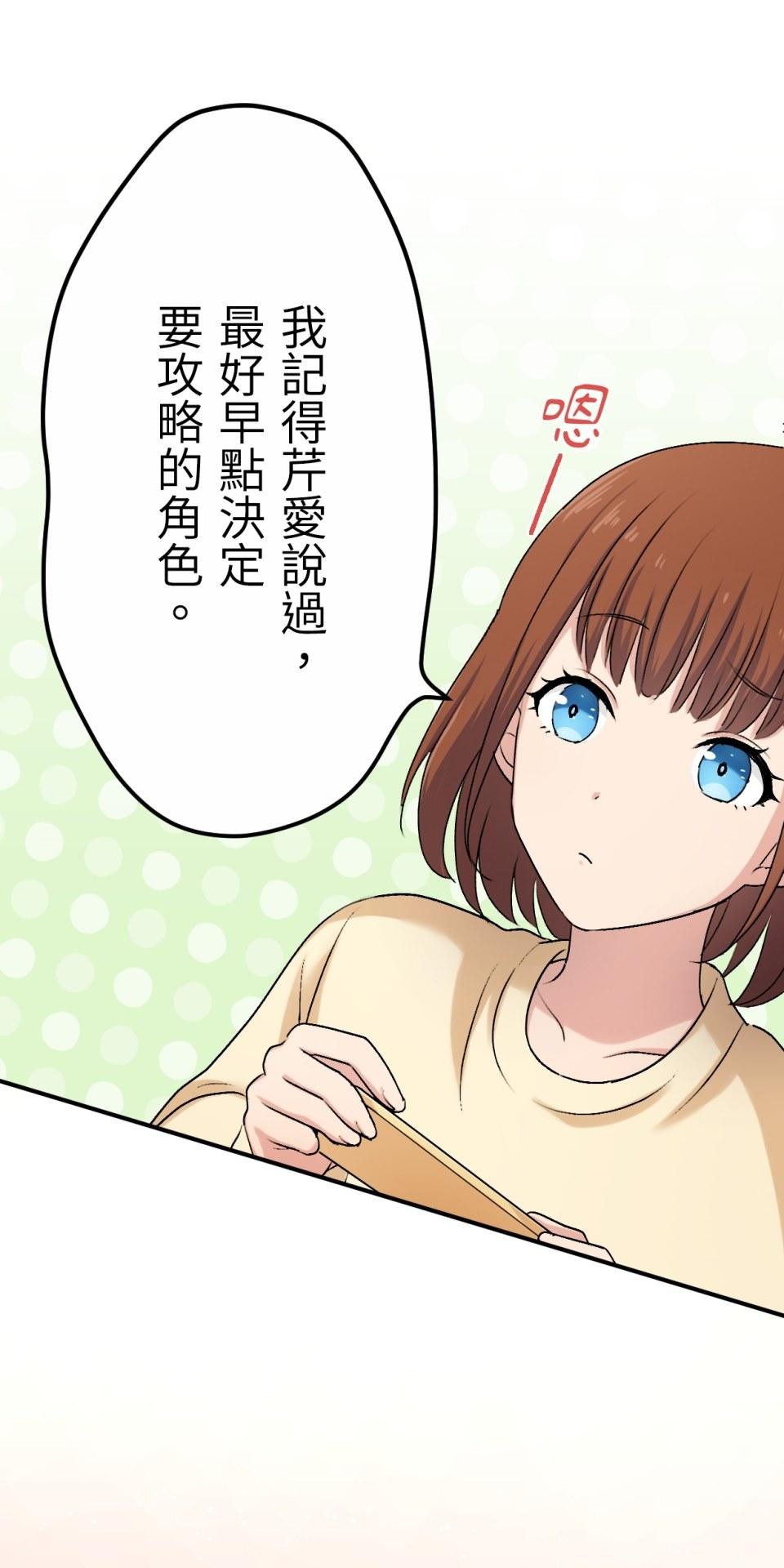 Real Love★陷入現實乙女遊戲 第02話 TAP TO START！ 第13页