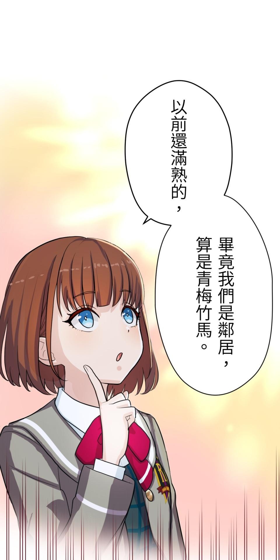 Real Love★陷入現實乙女遊戲 第02話 TAP TO START！ 第122页