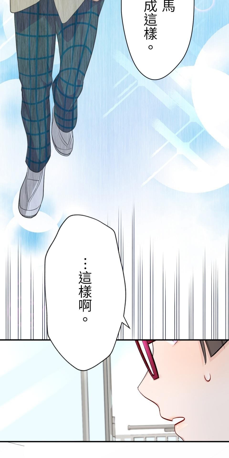 Real Love★陷入現實乙女遊戲 第02話 TAP TO START！ 第124页