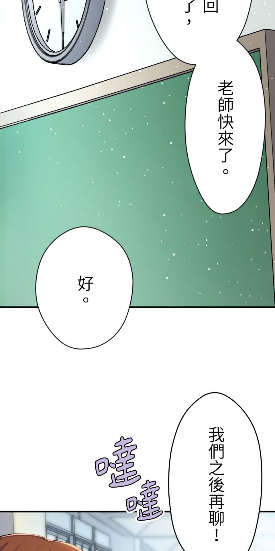 Real Love★陷入現實乙女遊戲 第02話 TAP TO START！ 第126页