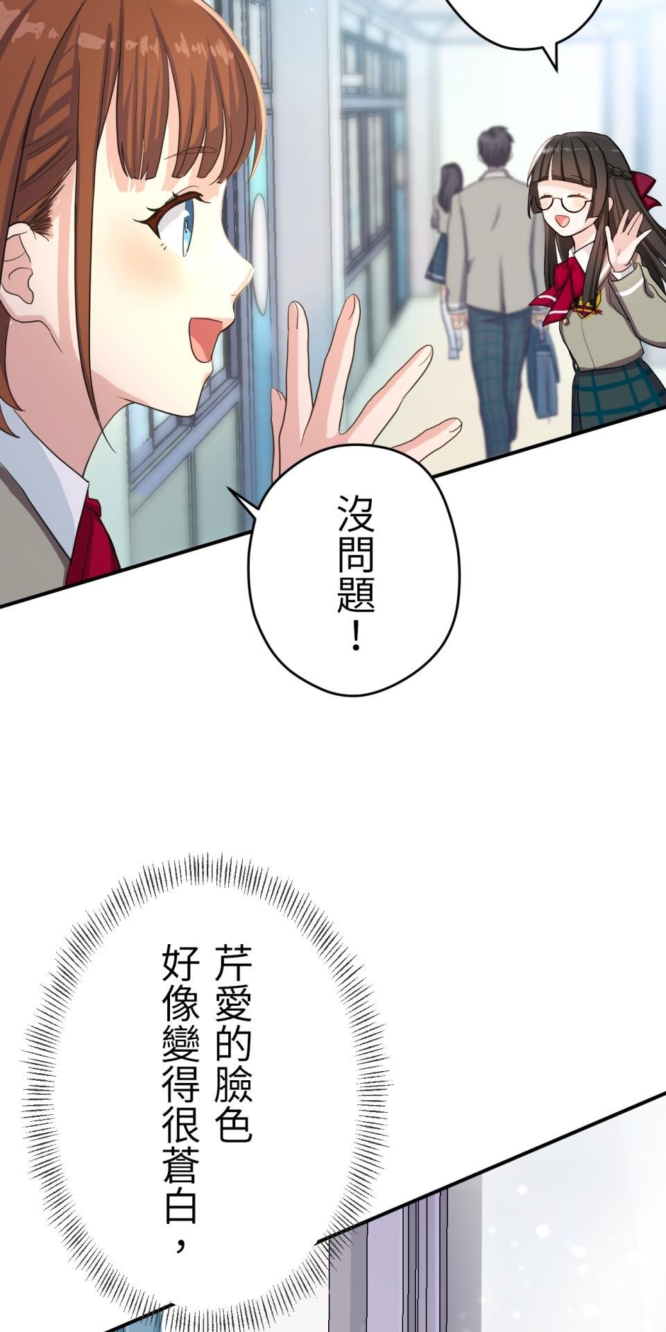 Real Love★陷入現實乙女遊戲 第02話 TAP TO START！ 第127页
