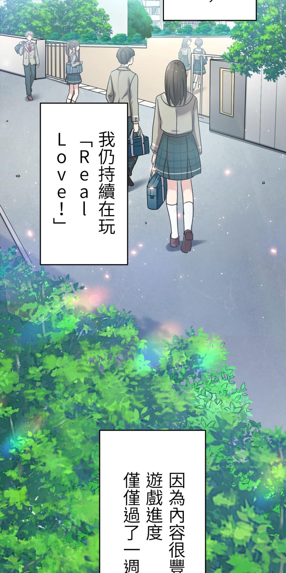 Real Love★陷入現實乙女遊戲 第02話 TAP TO START！ 第130页