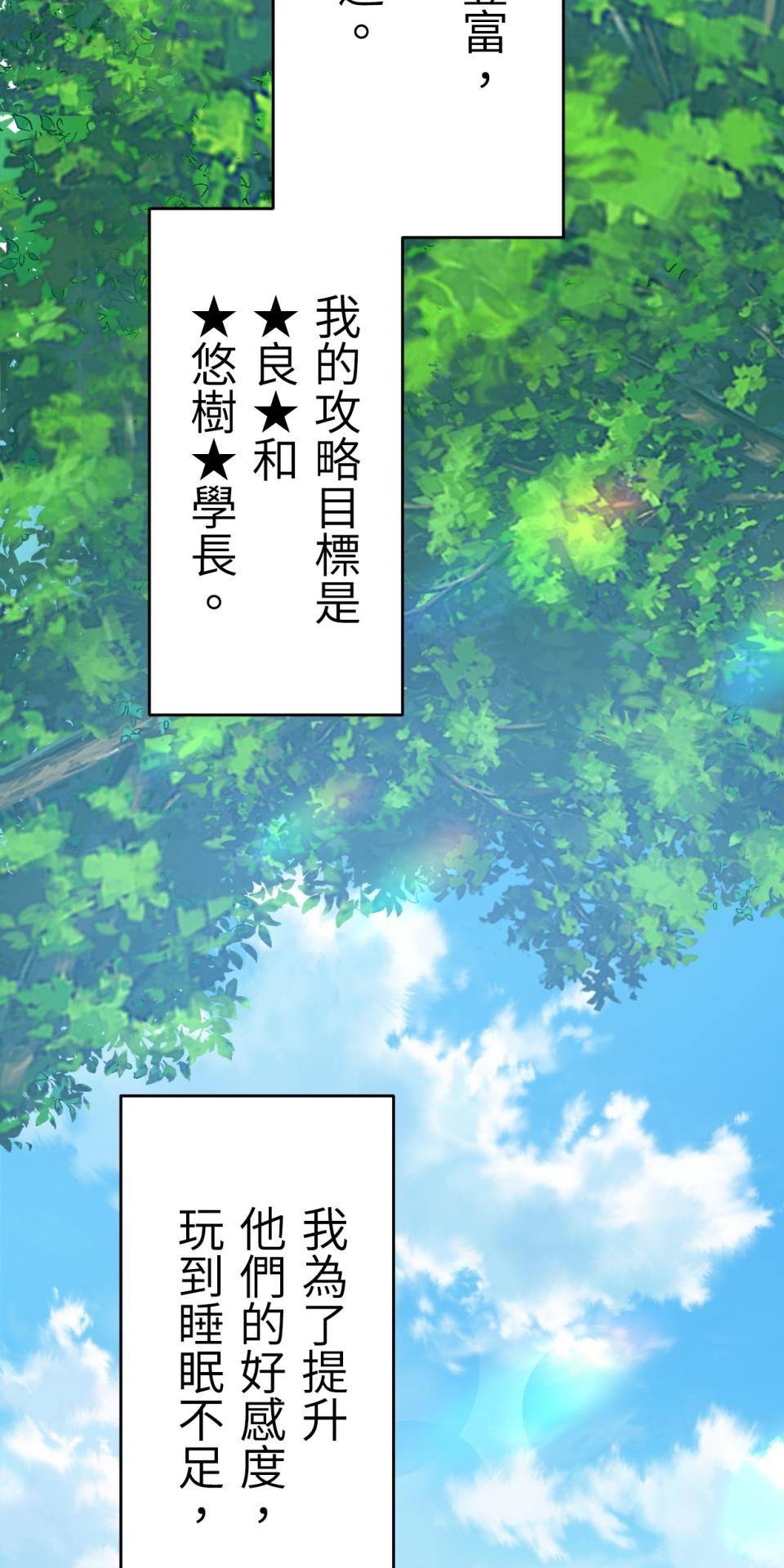 Real Love★陷入現實乙女遊戲 第02話 TAP TO START！ 第131页
