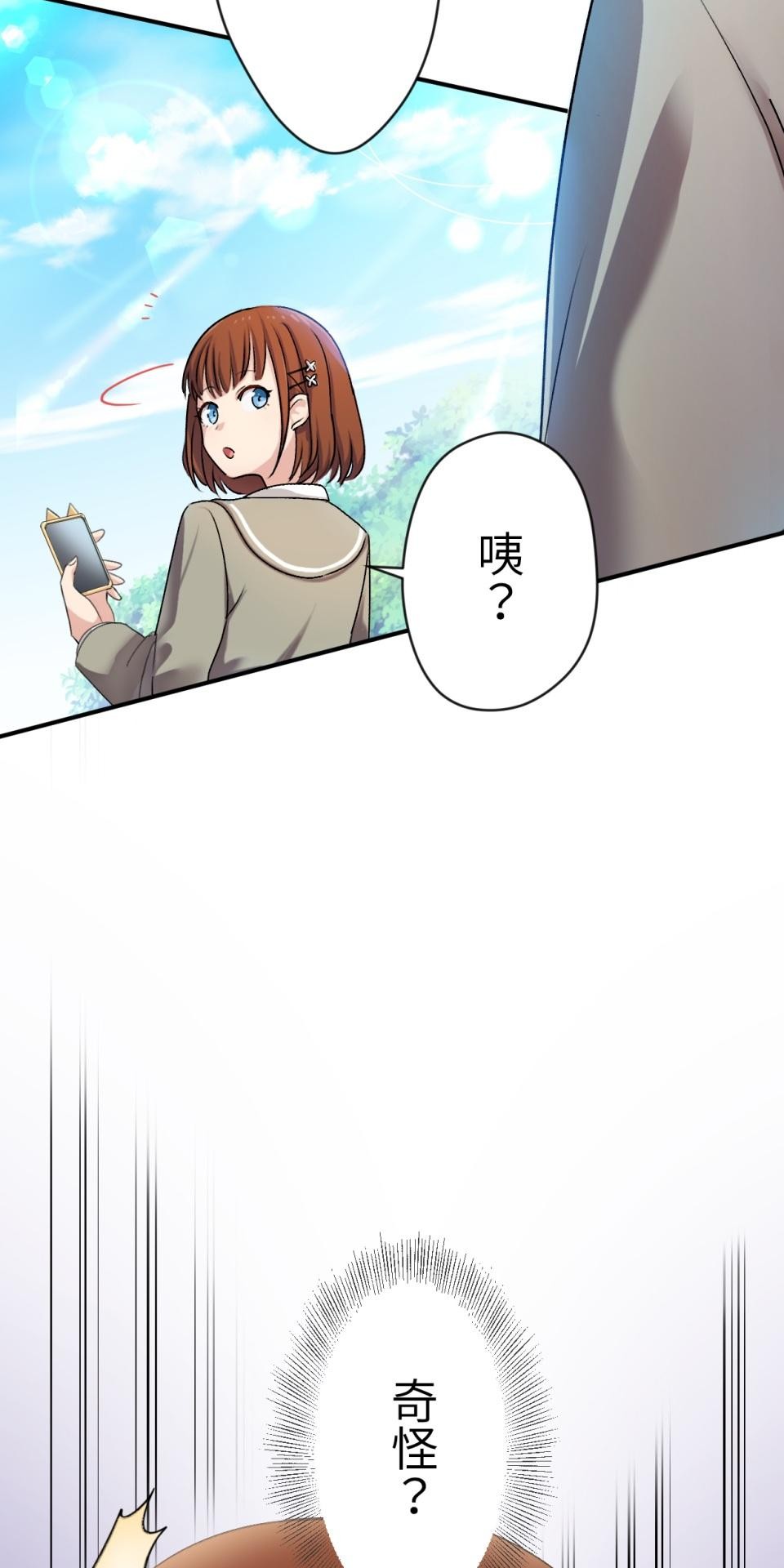 Real Love★陷入現實乙女遊戲 第02話 TAP TO START！ 第133页