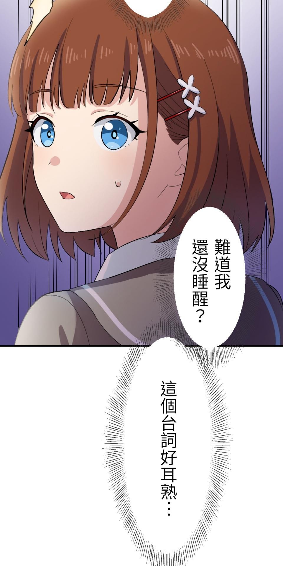 Real Love★陷入現實乙女遊戲 第02話 TAP TO START！ 第134页