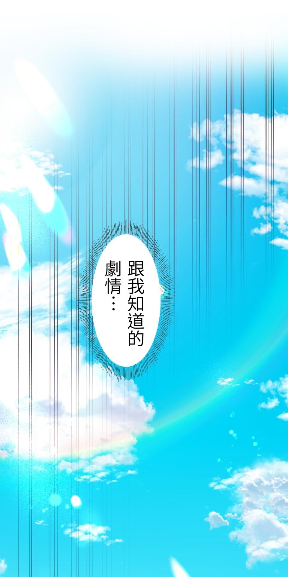 Real Love★陷入現實乙女遊戲 第02話 TAP TO START！ 第136页
