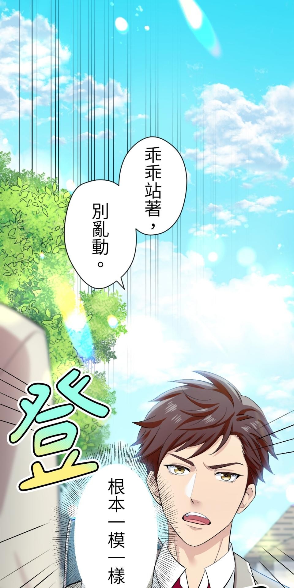 Real Love★陷入現實乙女遊戲 第02話 TAP TO START！ 第137页