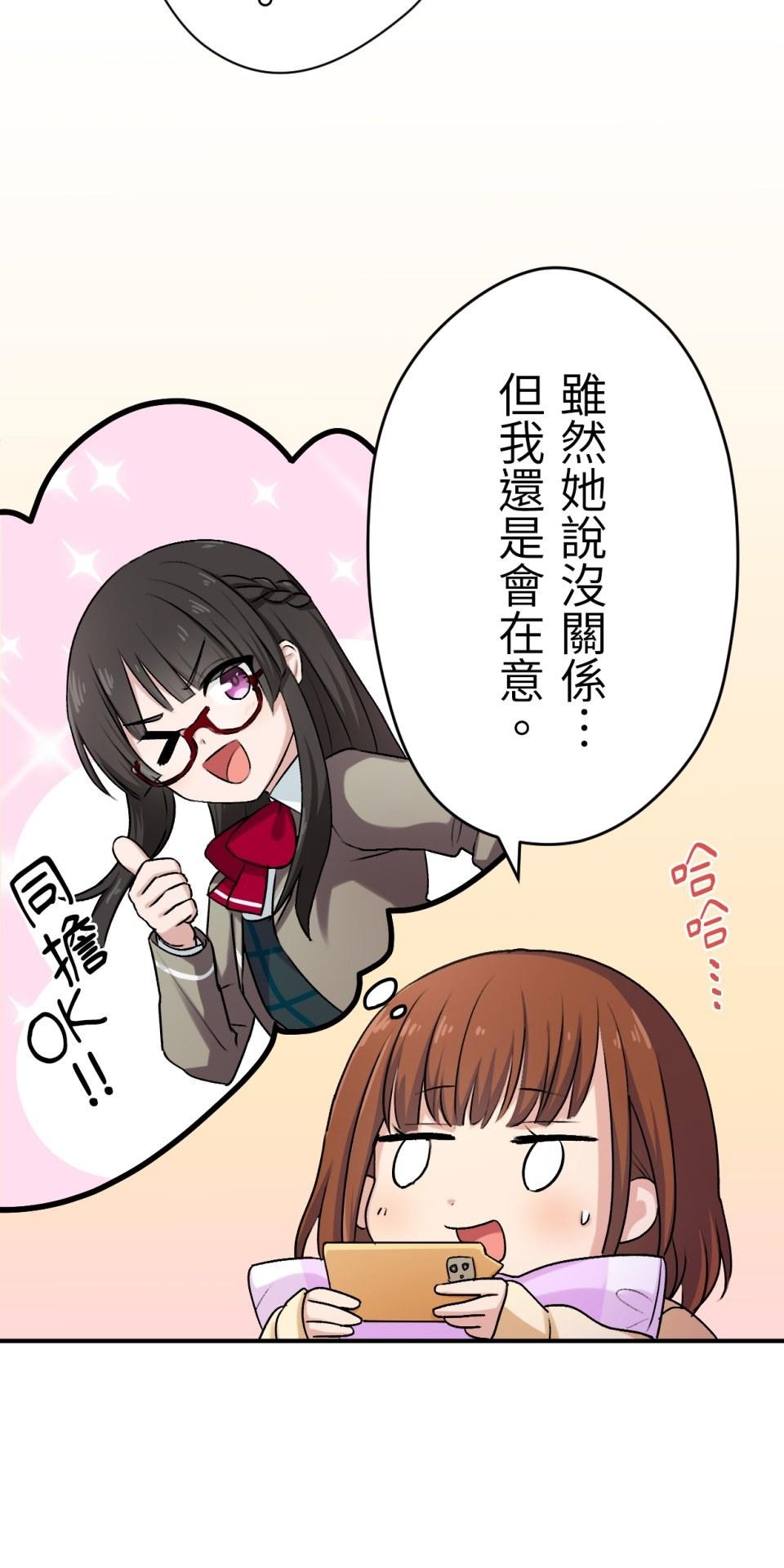 Real Love★陷入現實乙女遊戲 第02話 TAP TO START！ 第15页
