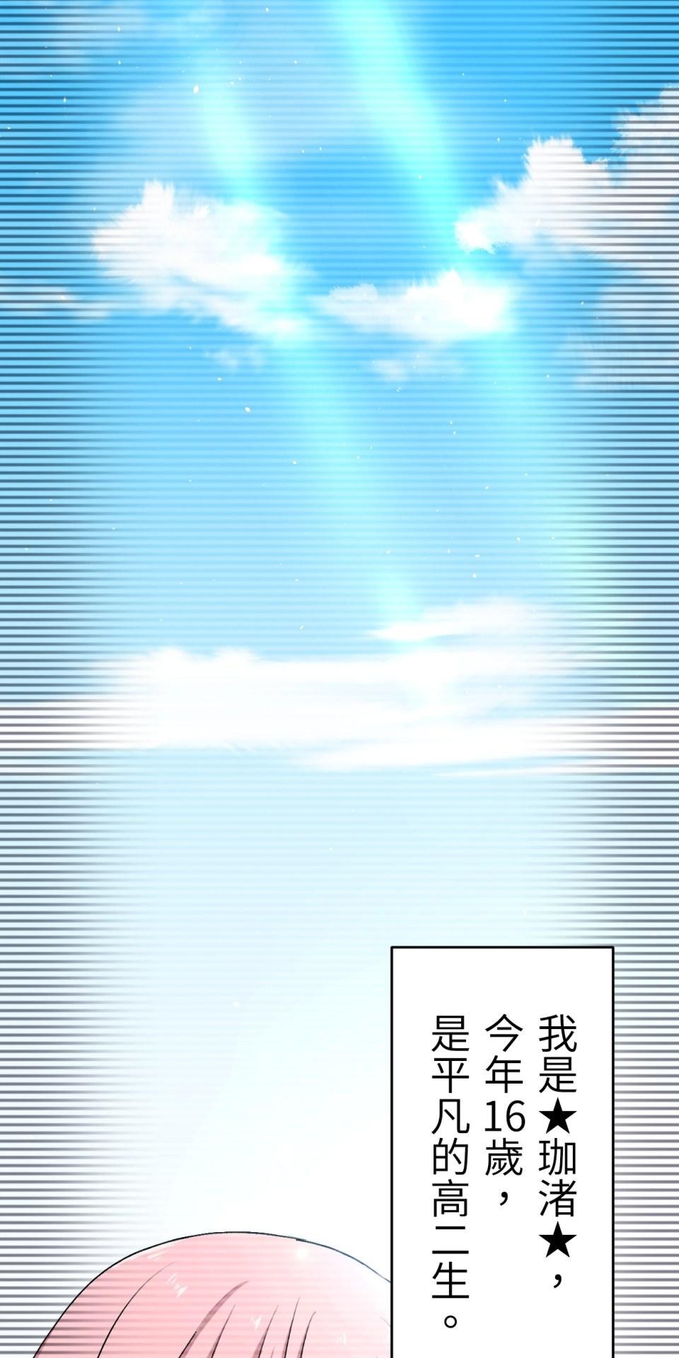 Real Love★陷入現實乙女遊戲 第02話 TAP TO START！ 第18页