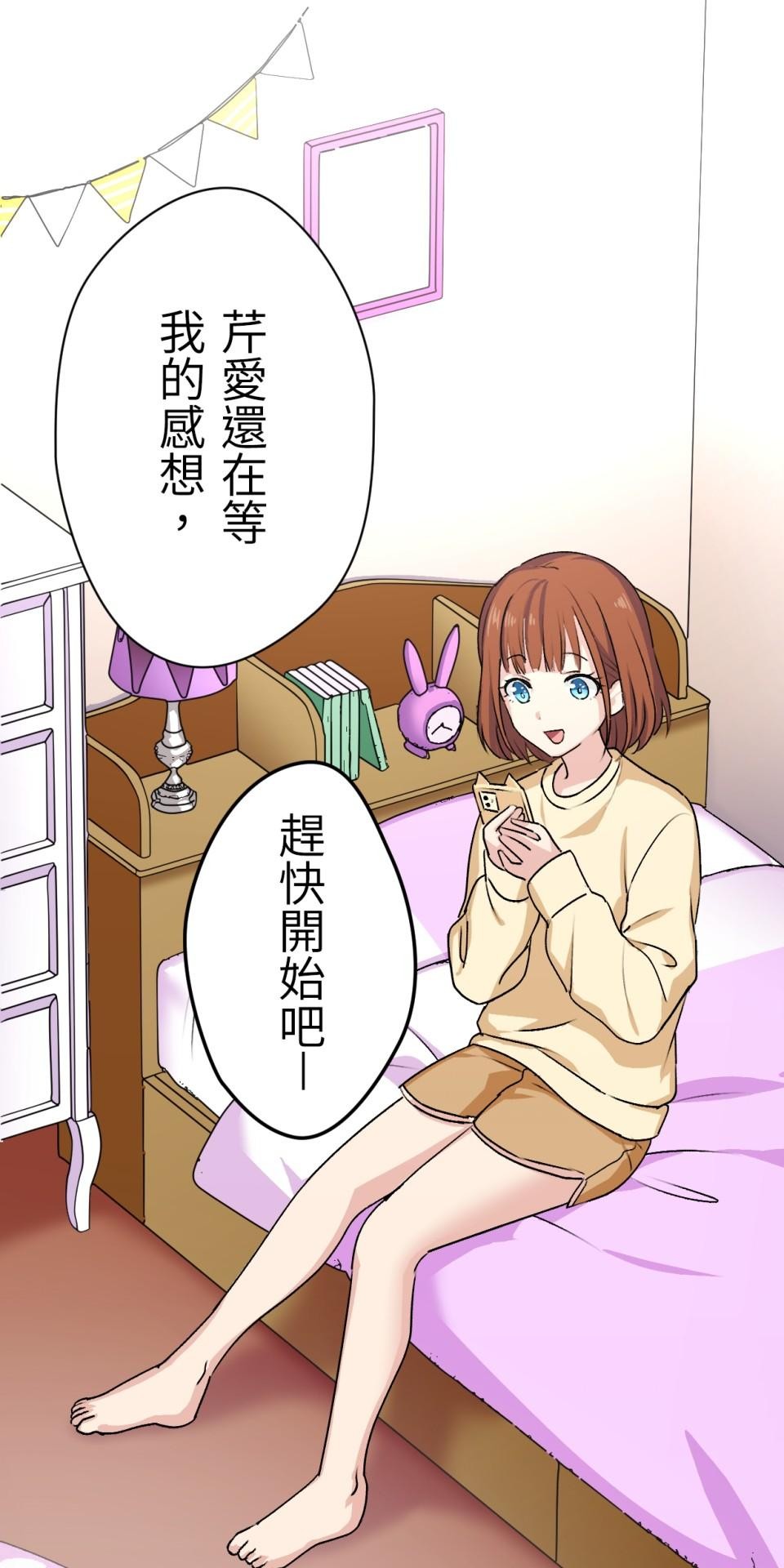 Real Love★陷入現實乙女遊戲 第02話 TAP TO START！ 第3页