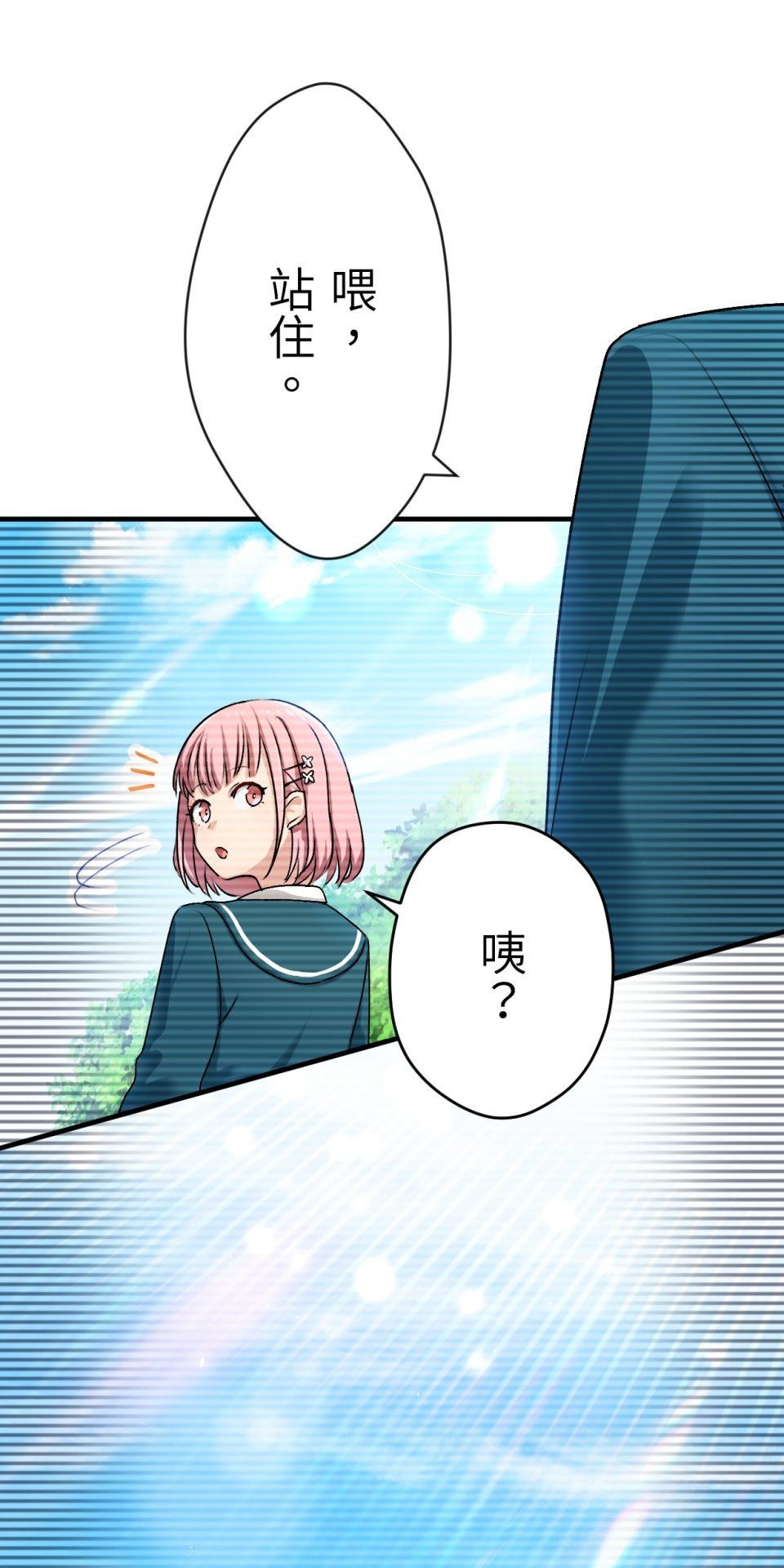 Real Love★陷入現實乙女遊戲 第02話 TAP TO START！ 第21页