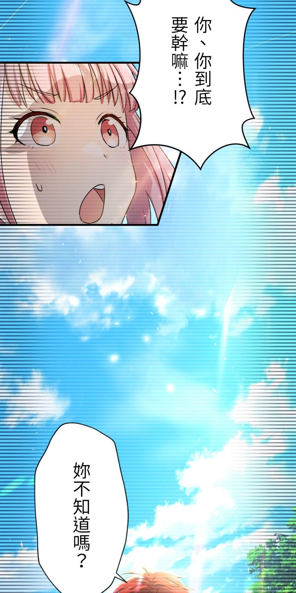Real Love★陷入現實乙女遊戲 第02話 TAP TO START！ 第26页