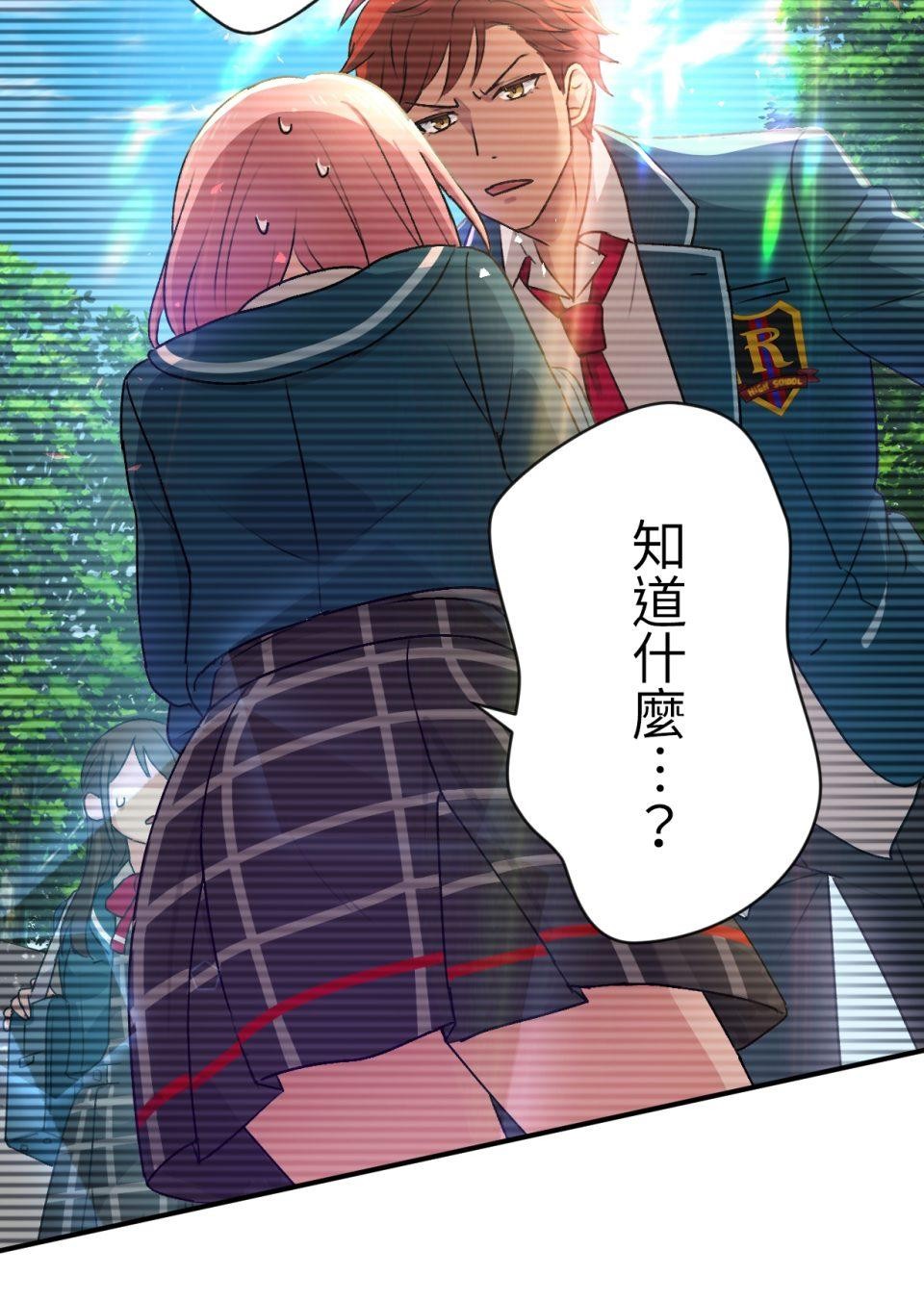 Real Love★陷入現實乙女遊戲 第02話 TAP TO START！ 第27页