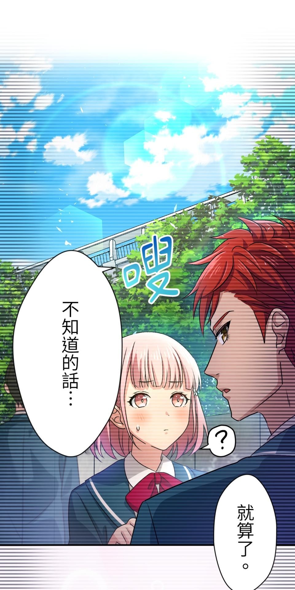 Real Love★陷入現實乙女遊戲 第02話 TAP TO START！ 第28页