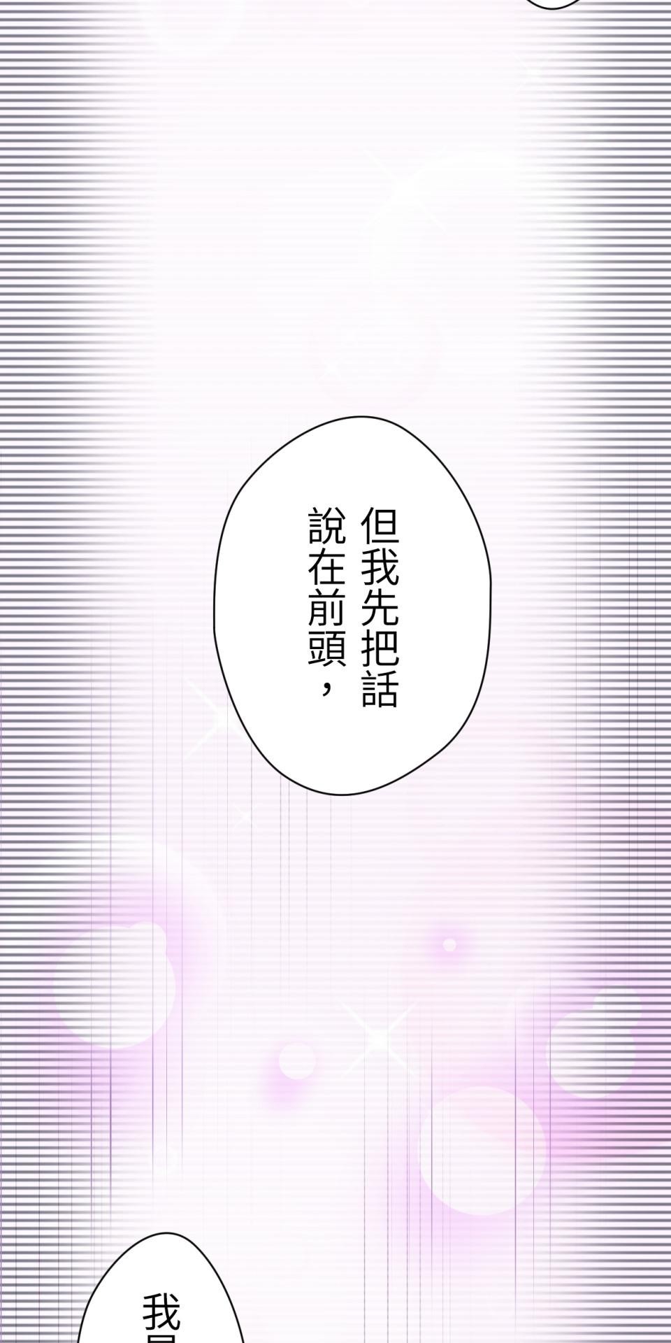 Real Love★陷入現實乙女遊戲 第02話 TAP TO START！ 第29页