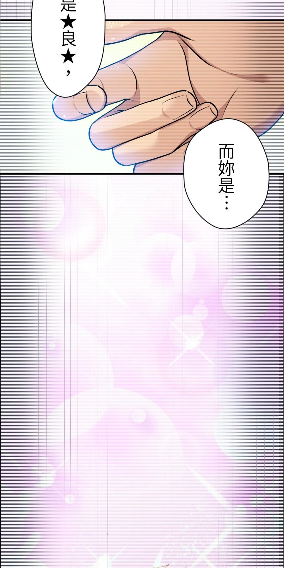 Real Love★陷入現實乙女遊戲 第02話 TAP TO START！ 第30页