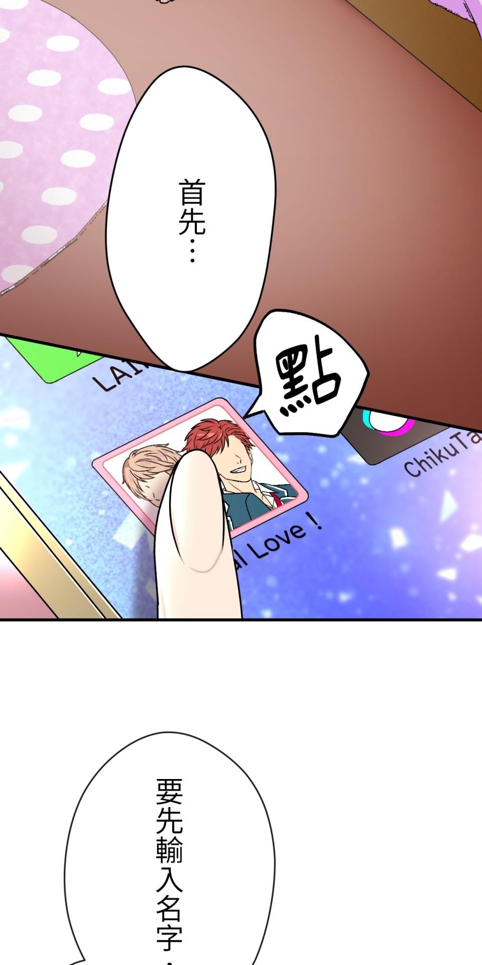 Real Love★陷入現實乙女遊戲 第02話 TAP TO START！ 第4页