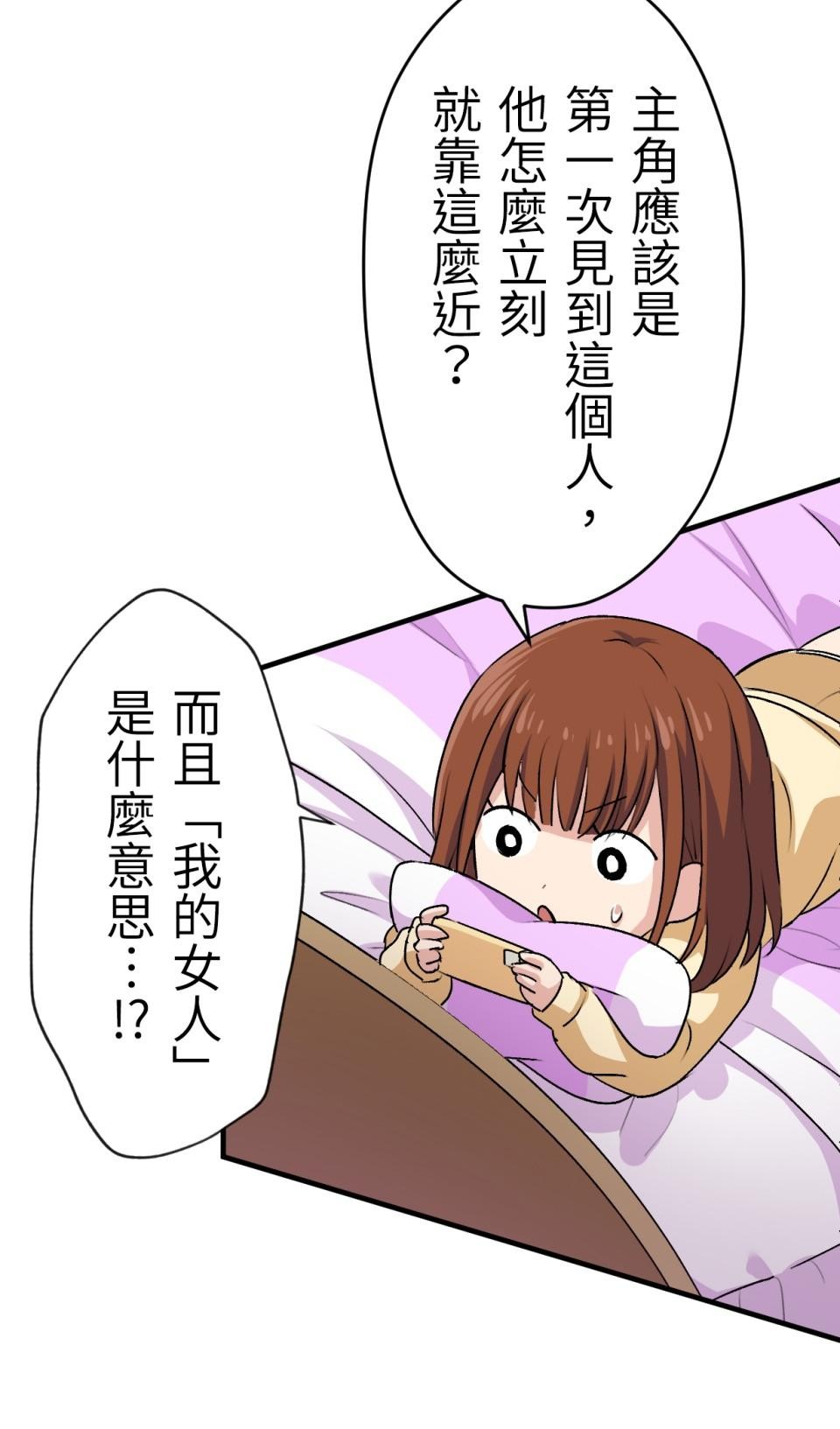 Real Love★陷入現實乙女遊戲 第02話 TAP TO START！ 第33页