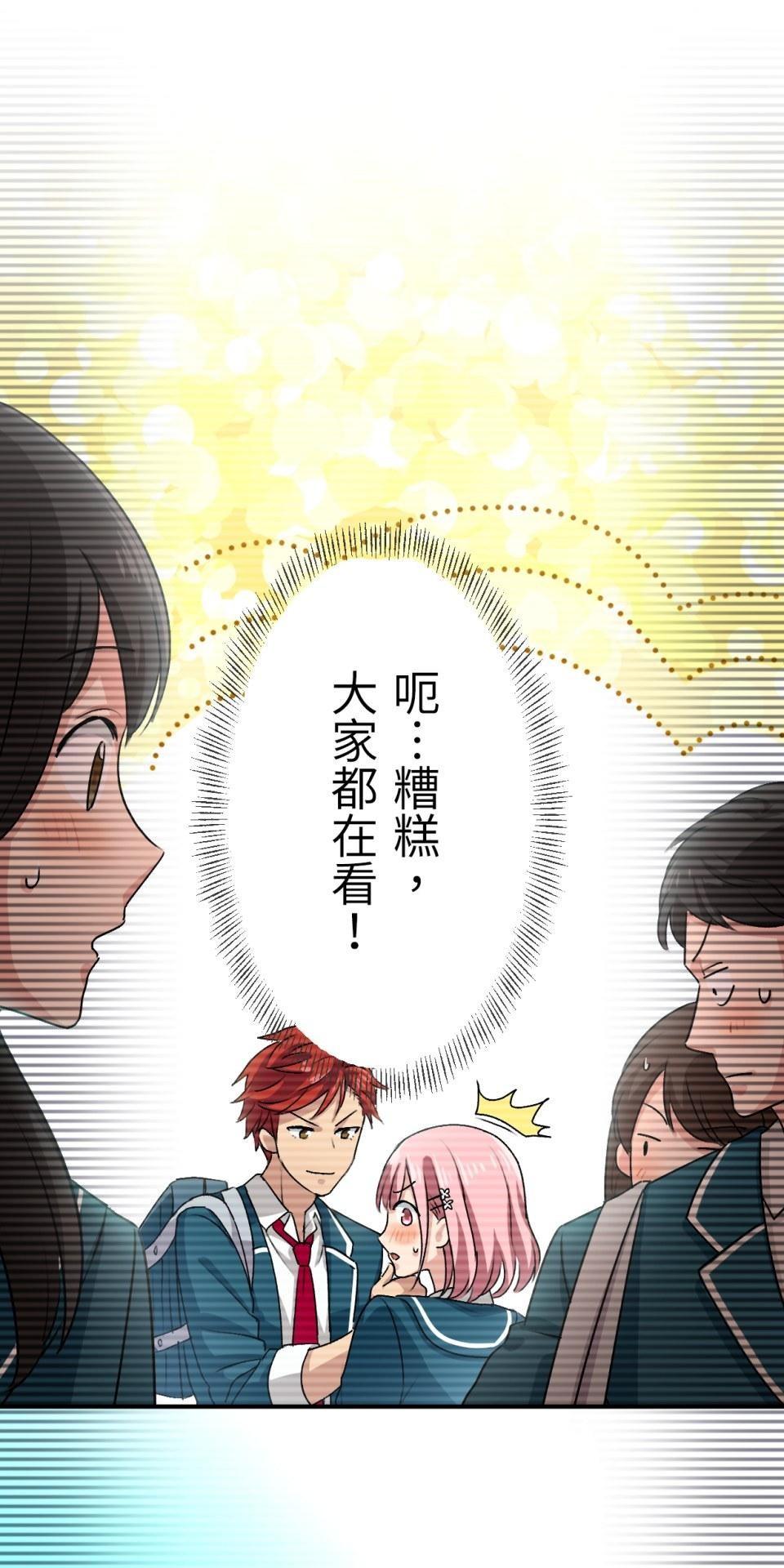 Real Love★陷入現實乙女遊戲 第02話 TAP TO START！ 第34页