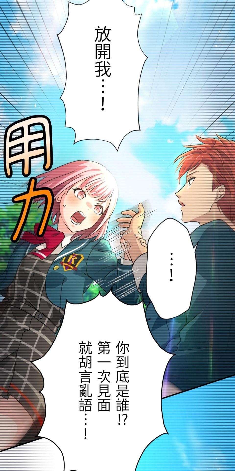 Real Love★陷入現實乙女遊戲 第02話 TAP TO START！ 第36页