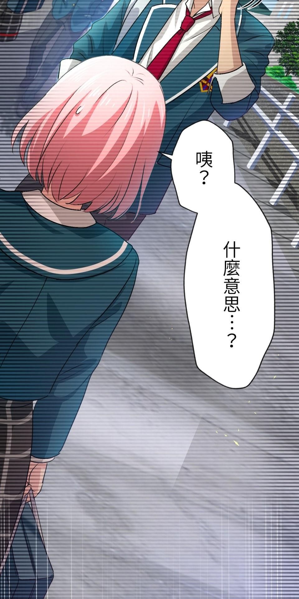 Real Love★陷入現實乙女遊戲 第02話 TAP TO START！ 第38页