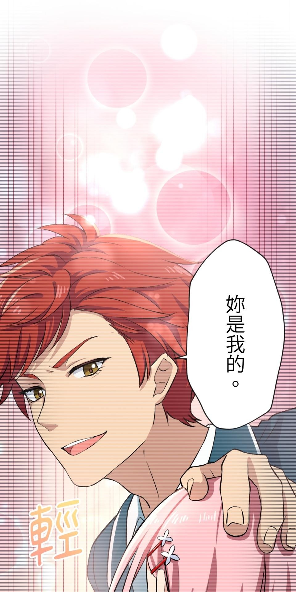 Real Love★陷入現實乙女遊戲 第02話 TAP TO START！ 第40页