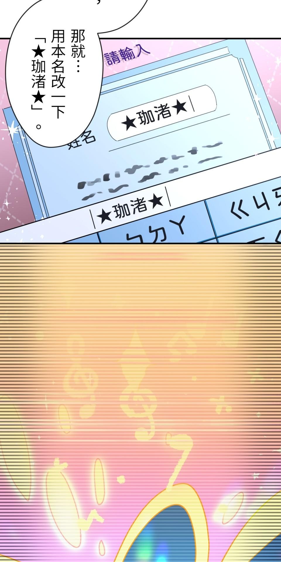 Real Love★陷入現實乙女遊戲 第02話 TAP TO START！ 第5页