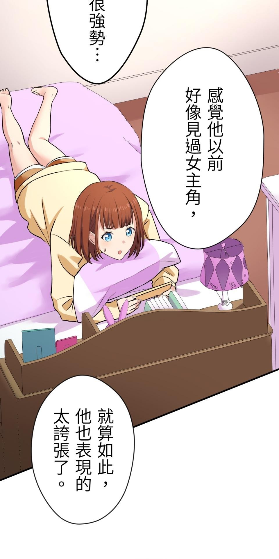 Real Love★陷入現實乙女遊戲 第02話 TAP TO START！ 第42页