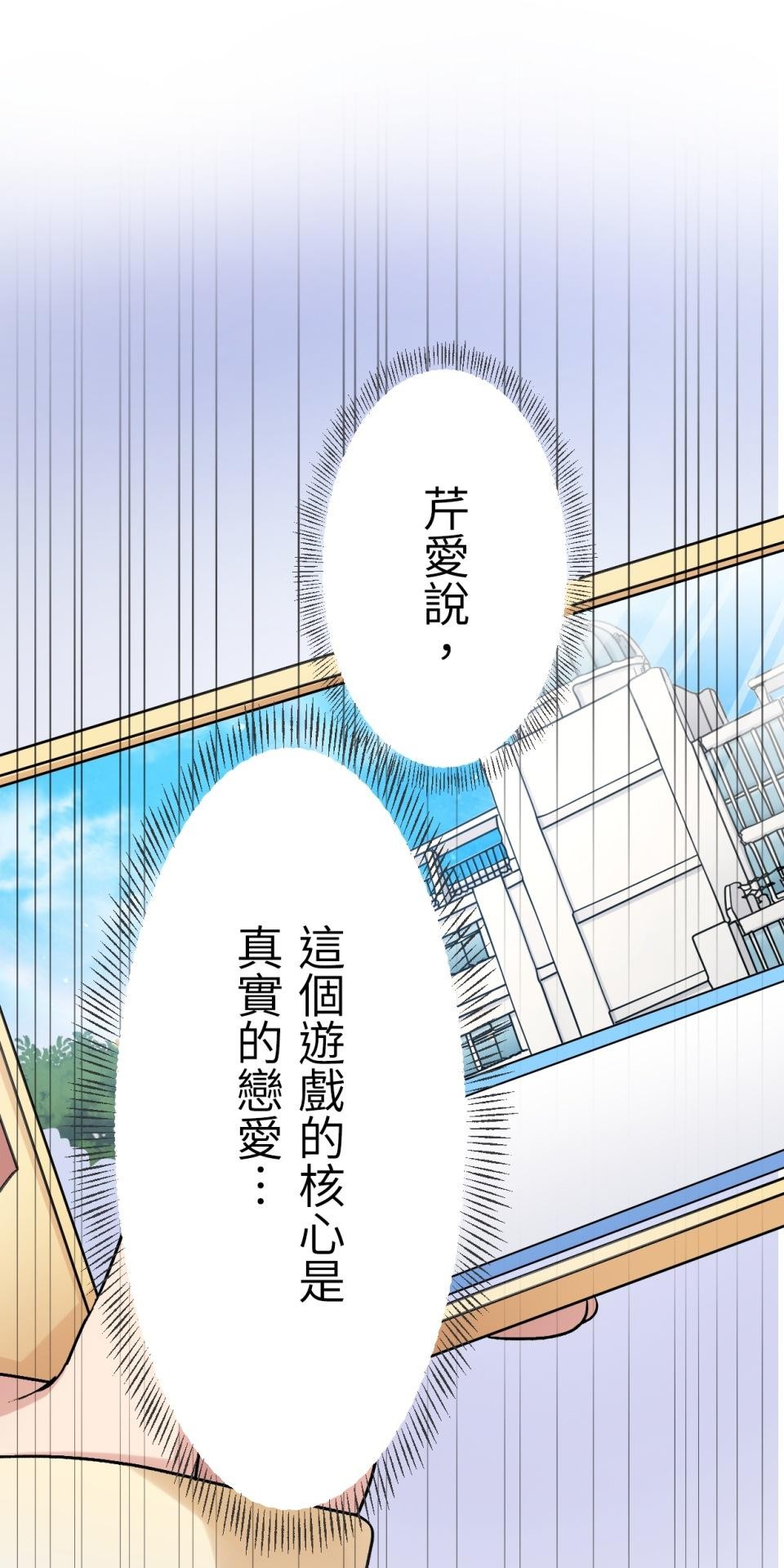 Real Love★陷入現實乙女遊戲 第02話 TAP TO START！ 第43页