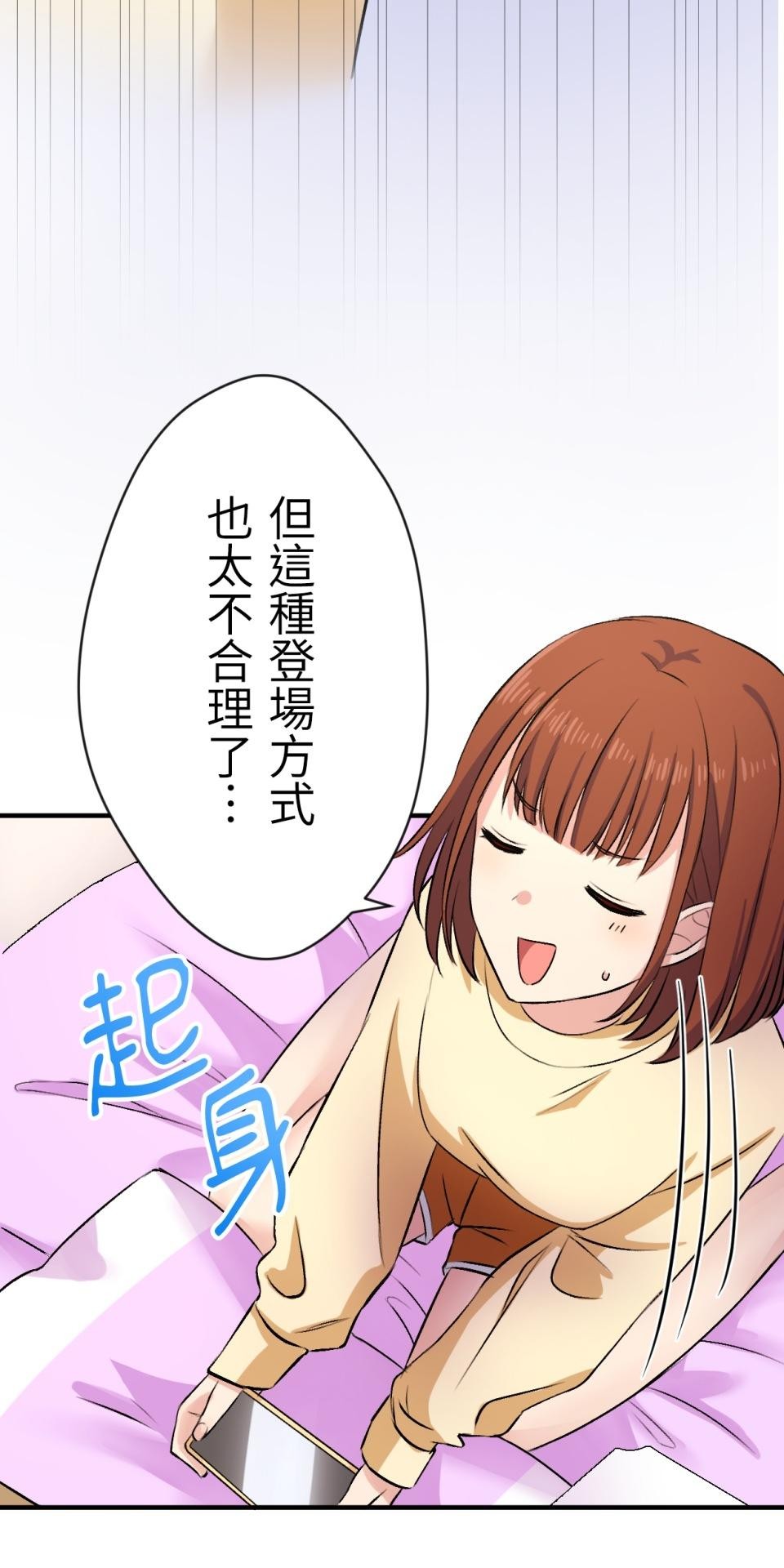Real Love★陷入現實乙女遊戲 第02話 TAP TO START！ 第44页
