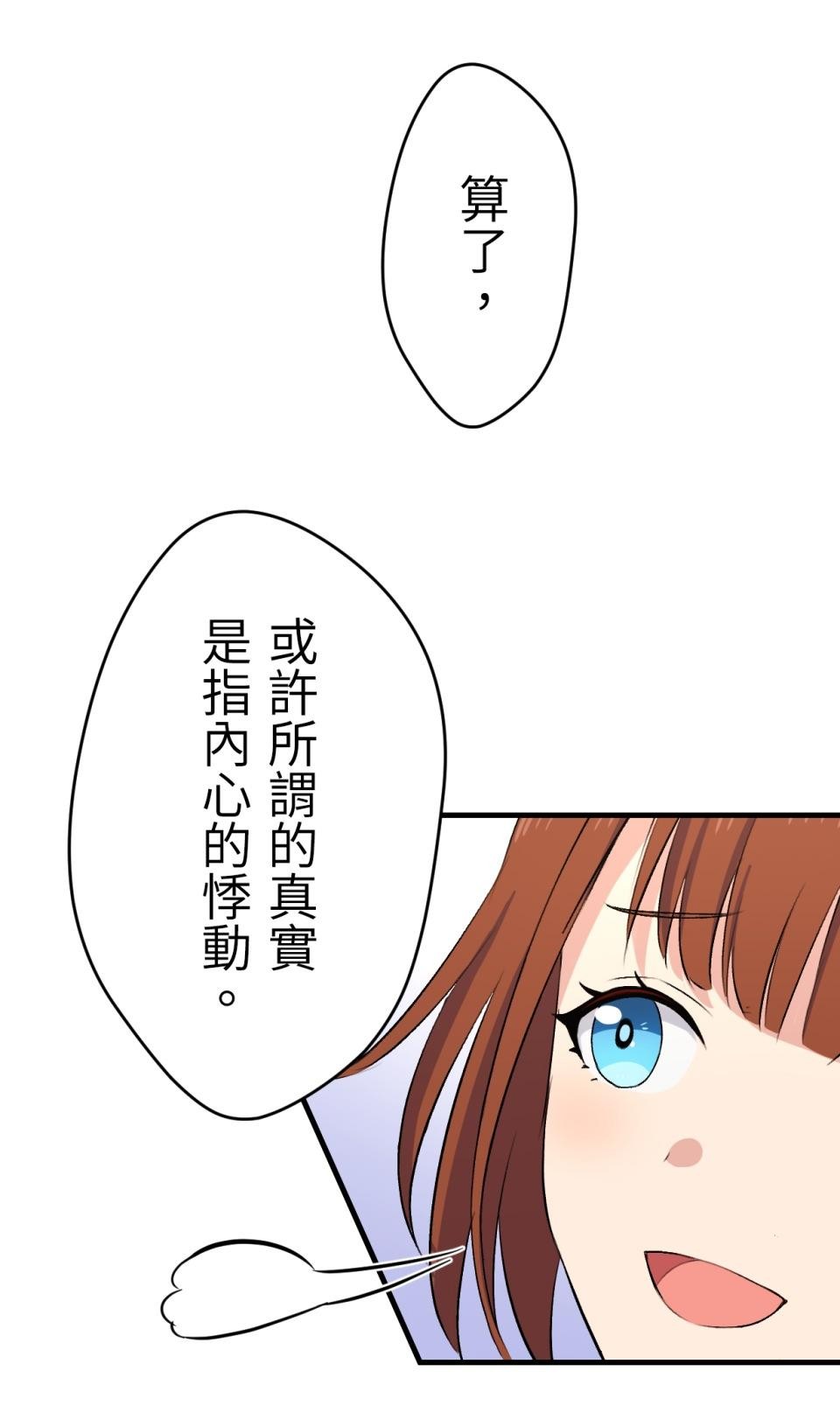 Real Love★陷入現實乙女遊戲 第02話 TAP TO START！ 第45页